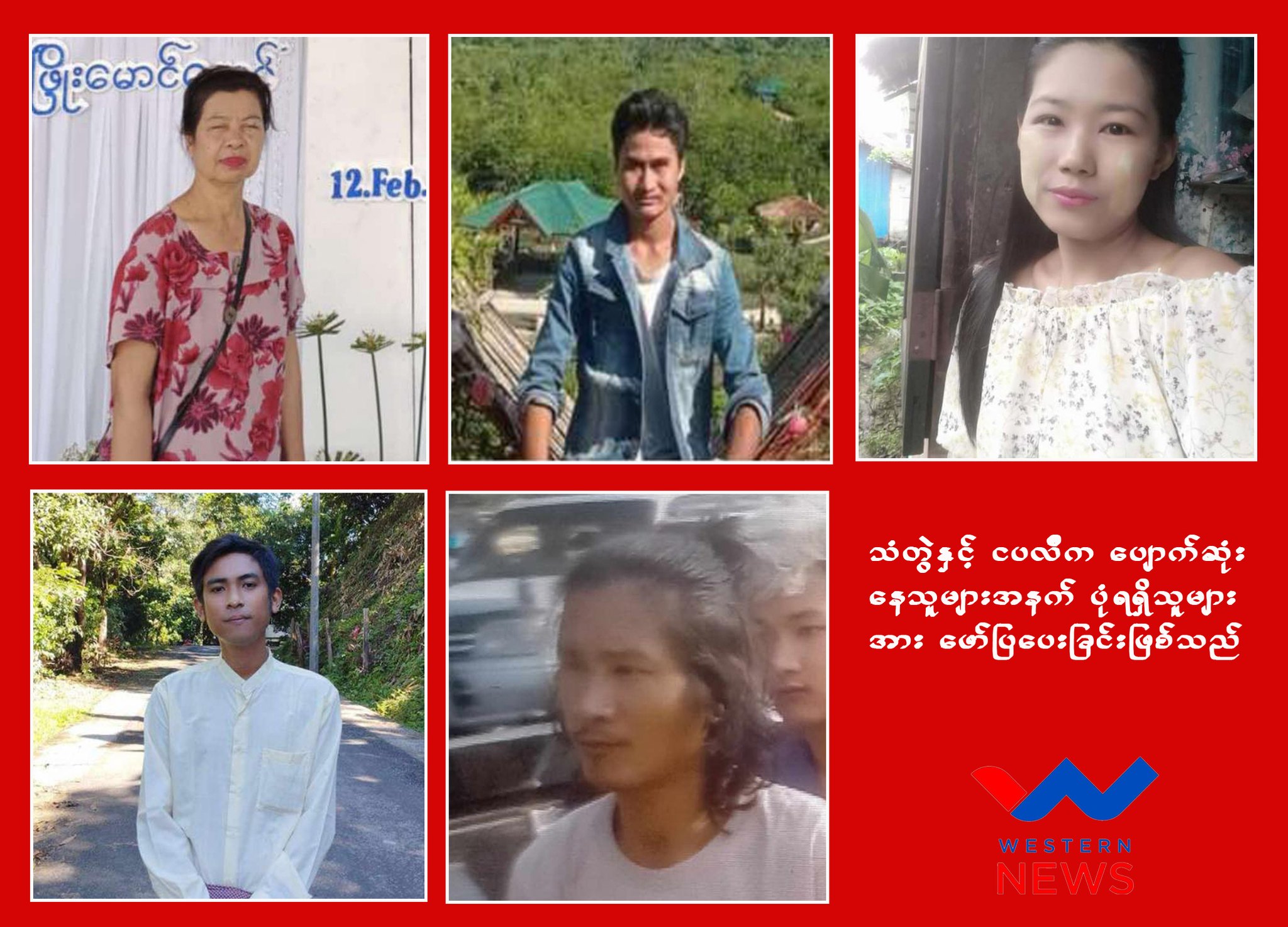 သံတွဲနှင့် ငပလီမှာ အမျိုးသမီး၊ သက်ကြီးရွယ်အို အပါအဝင် လူ ၃၃ ဦး ပျောက်ဆုံးနေ