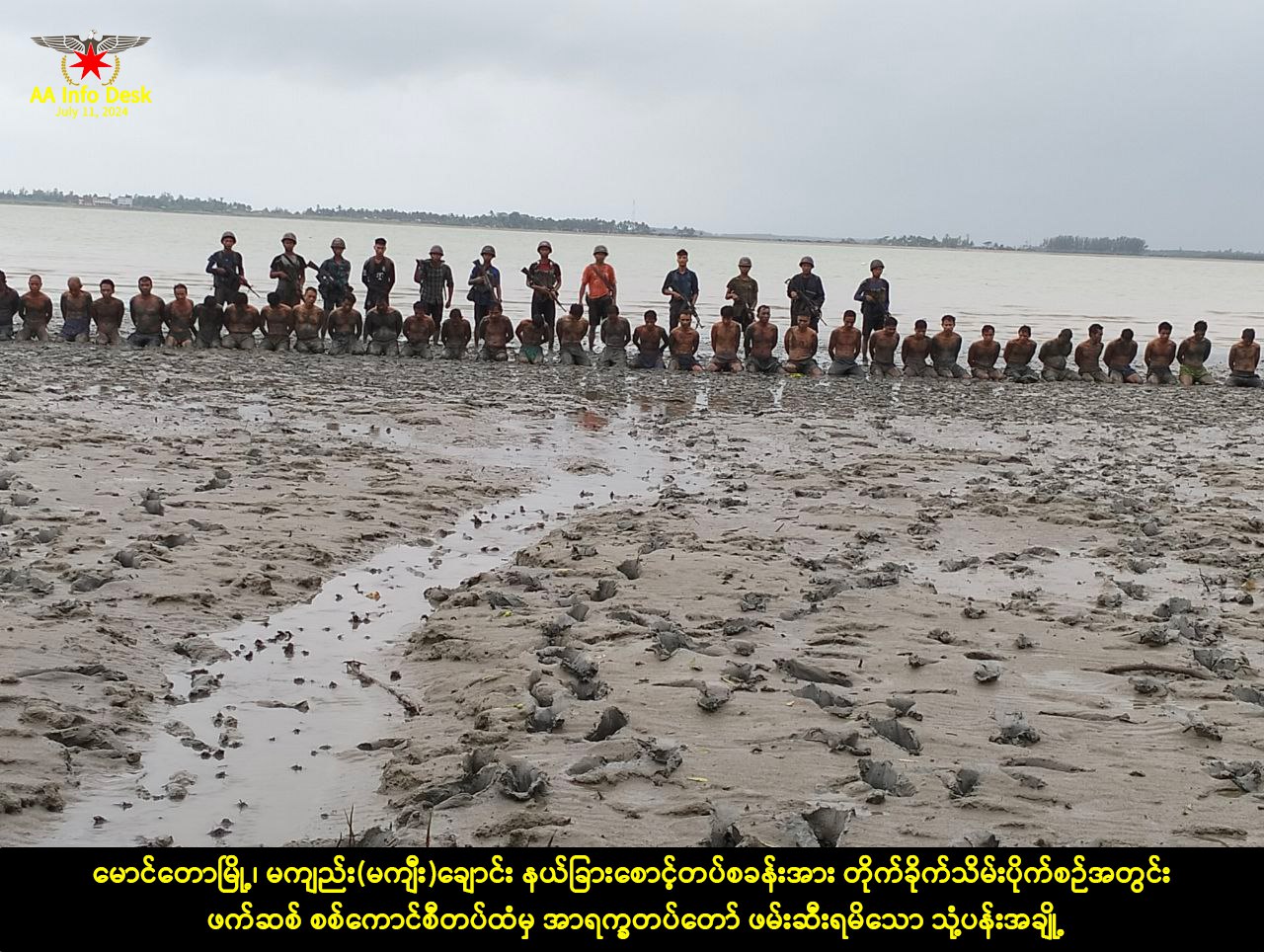 သံတွဲ၊ ငပလီ ကမ်းခြေရှိ ၅၅ တပ်ရင်းနှင့် မောင်တော မကျည်းချောင်းစခန်းတို့ကို AA သိမ်းပိုက်၊ နှစ်မြို့လုံ သိမ်းပိုက် ရရှိရေး ထိုးစစ်ဆင် တိုက်ခိုက်သွားမည်