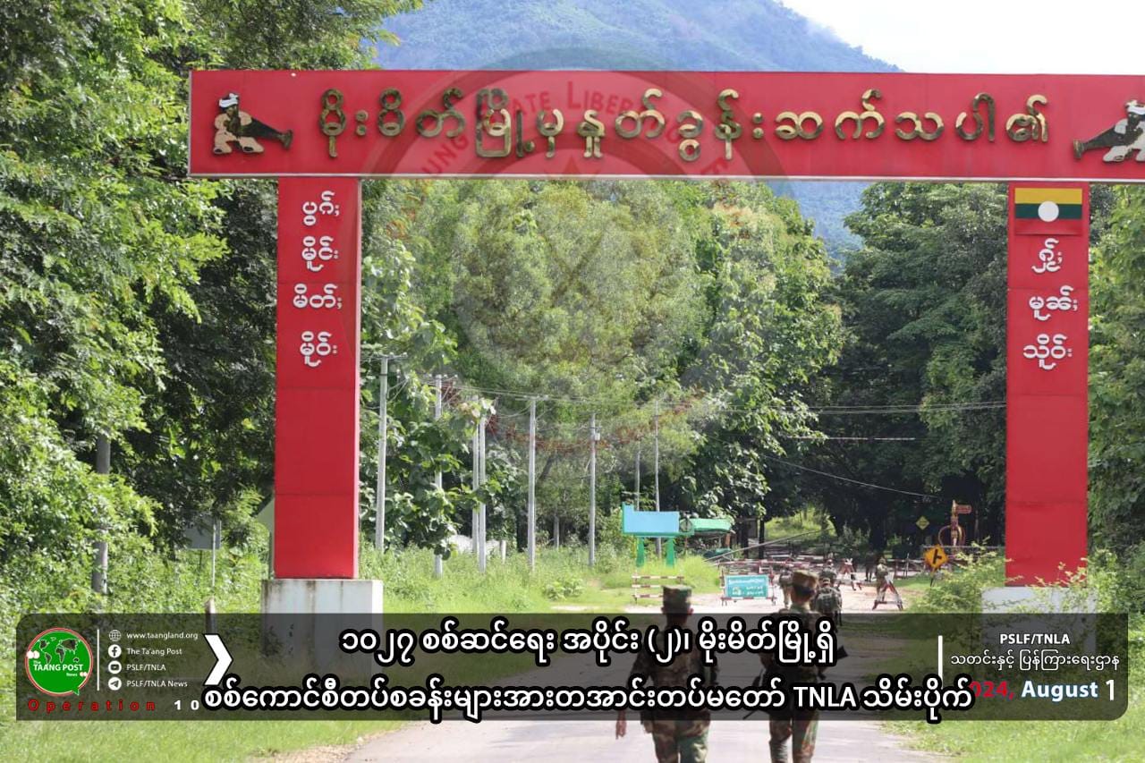 မိုးမိတ်မြို့သိမ်းပြီးနောက် သိမ်းဆည်းရမိသော လက်နက်ခဲယမ်းများ