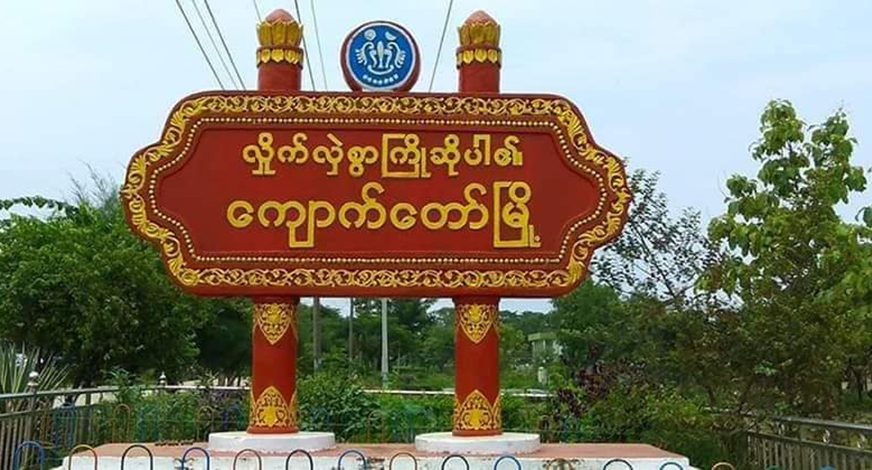 ကျောက်တော် ဗုံးကြဲခံရမှု ကလေးငယ် ၁ ဦးအပါအဝင် သေဆုံးသူ ၈ ဦးအထိရှိလာ