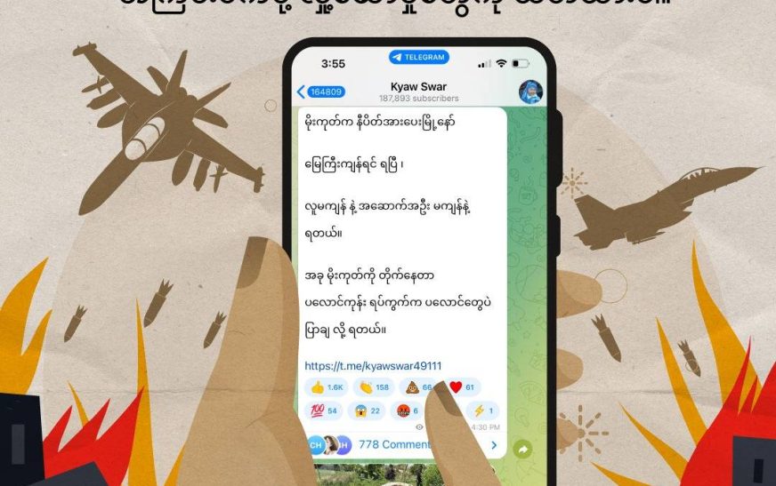 အကြမ်းဖက်ဖို့ လှုံ့ဆော်မှုတွေ သတိပြု