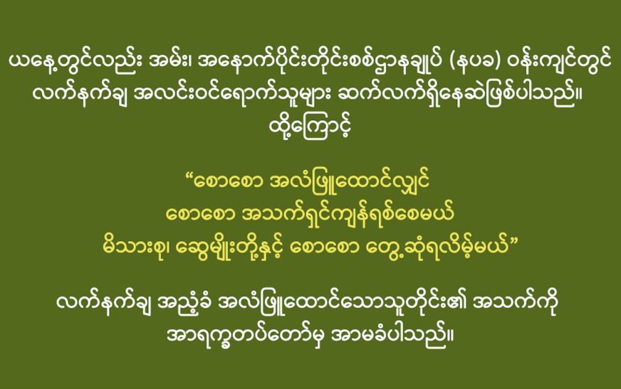 နပခ တိုင်းစစ်ရုံးမကျရေး AA ထိုးစစ်ကို ရခိုင်ရိုးမတောင်တန်းထက်က လက်နက်ကြီးများပစ်ခတ်၍ စစ်ကောင်စီ ခုခံနေ