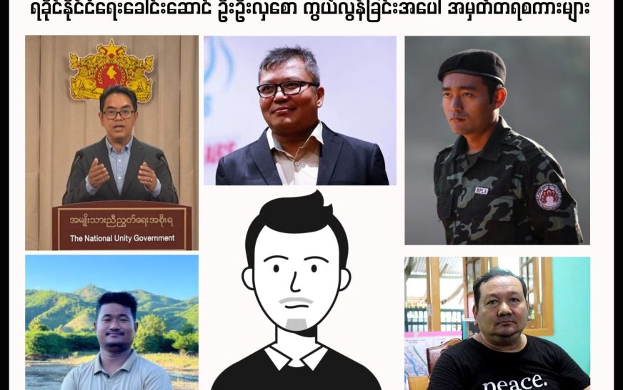 ရခိုင်လူမျိုးတို့၏ အထင်ကရ နိုင်ငံရေးခေါင်းဆောင်ကြီး ကဗျာဆရာ ဦးဦးလှစော ကွယ်လွန်သွားခြင်းအပေါ် NUG အပါအဝင် တော်လှန်ရေး၊ နိုင်ငံရေး၊ အရပ်ဘက်နှင့် သတင်းမီဒီယာ အသိုင်းအဝိုင်းများမှ အမှတ်တရစကားများ